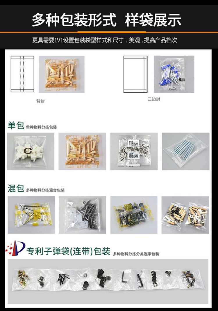五盤下料螺絲包裝機(jī)