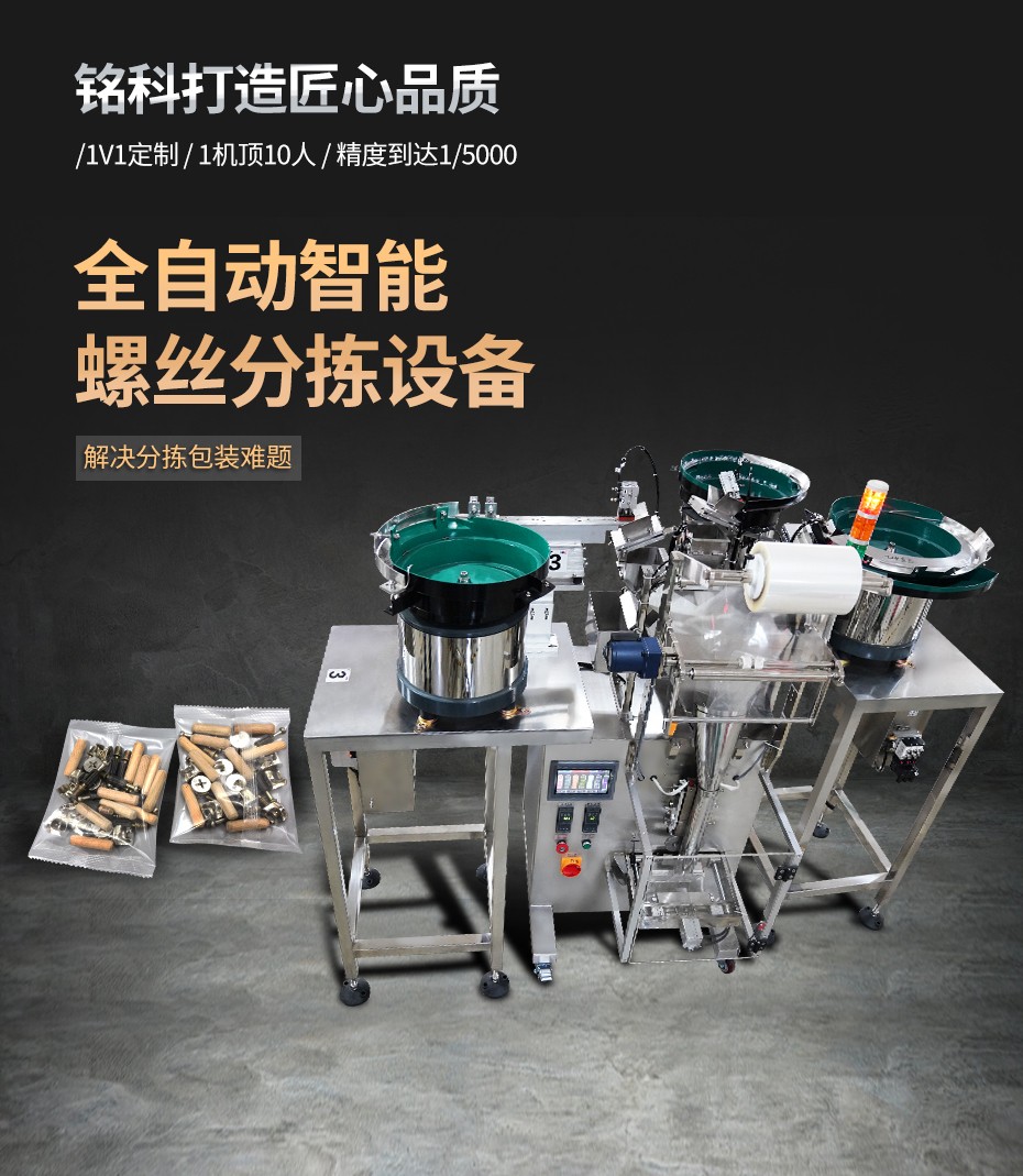 三盤下料螺絲包裝機