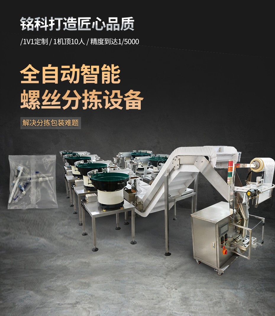 家具鉸鏈計數(shù)包裝機(jī)